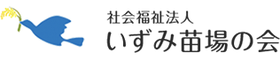 社会福祉法人いずみ苗場の会 採用サイト